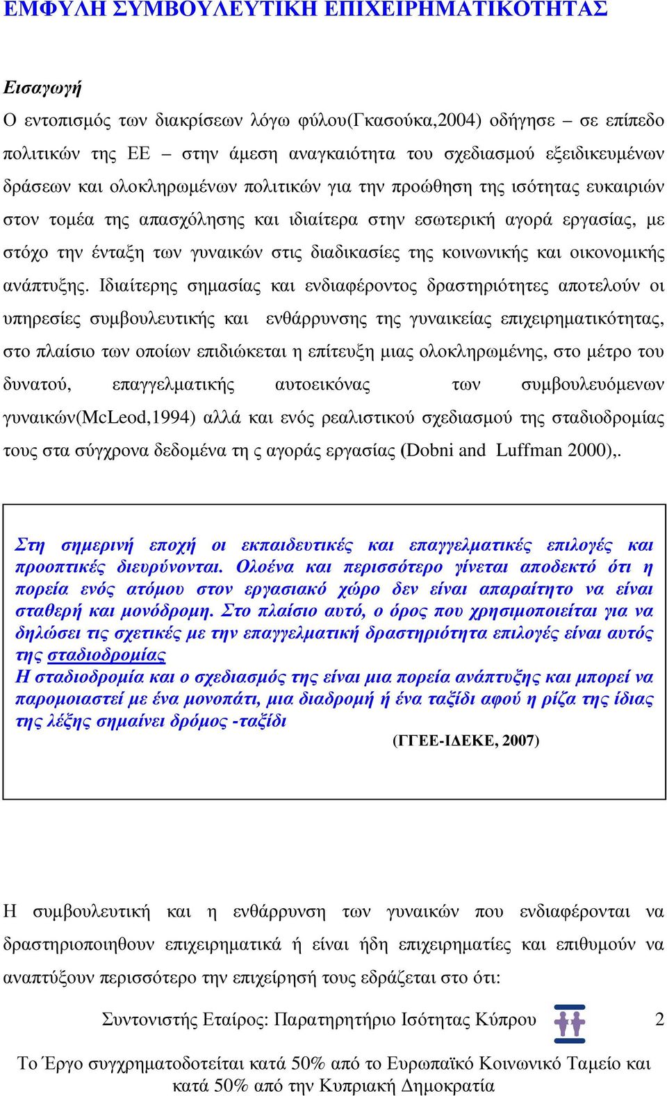 της κοινωνικής και οικονοµικής ανάπτυξης.