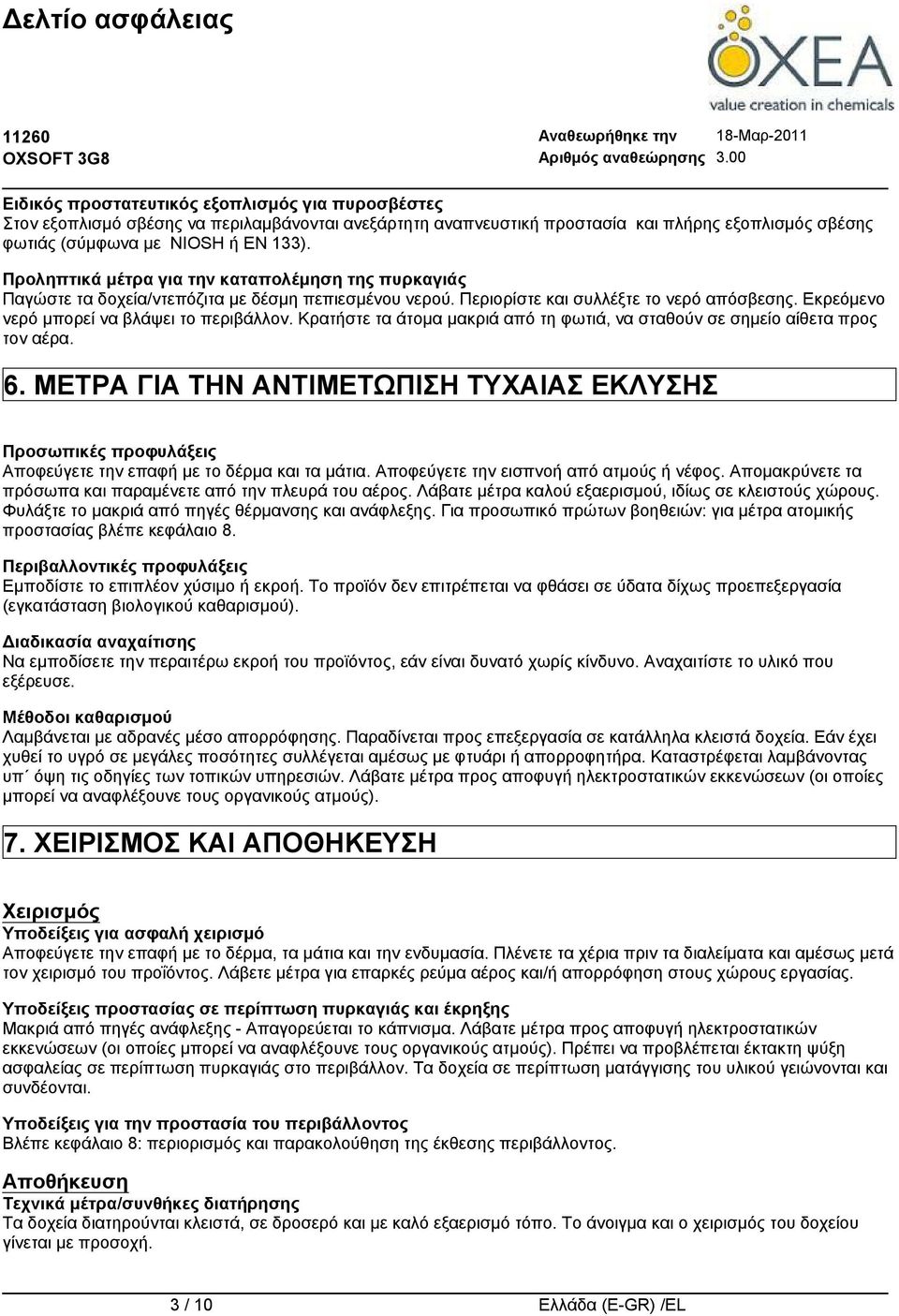 Κρατήστε τα άτομα μακριά από τη φωτιά, να σταθούν σε σημείο αίθετα προς τον αέρα. 6. ΜΕΤΡΑ ΓΙΑ ΤΗΝ ΑΝΤΙΜΕΤΩΠΙΣΗ ΤΥΧΑΙΑΣ ΕΚΛΥΣΗΣ Προσωπικές προφυλάξεις Αποφεύγετε την επαφή με το δέρμα και τα μάτια.