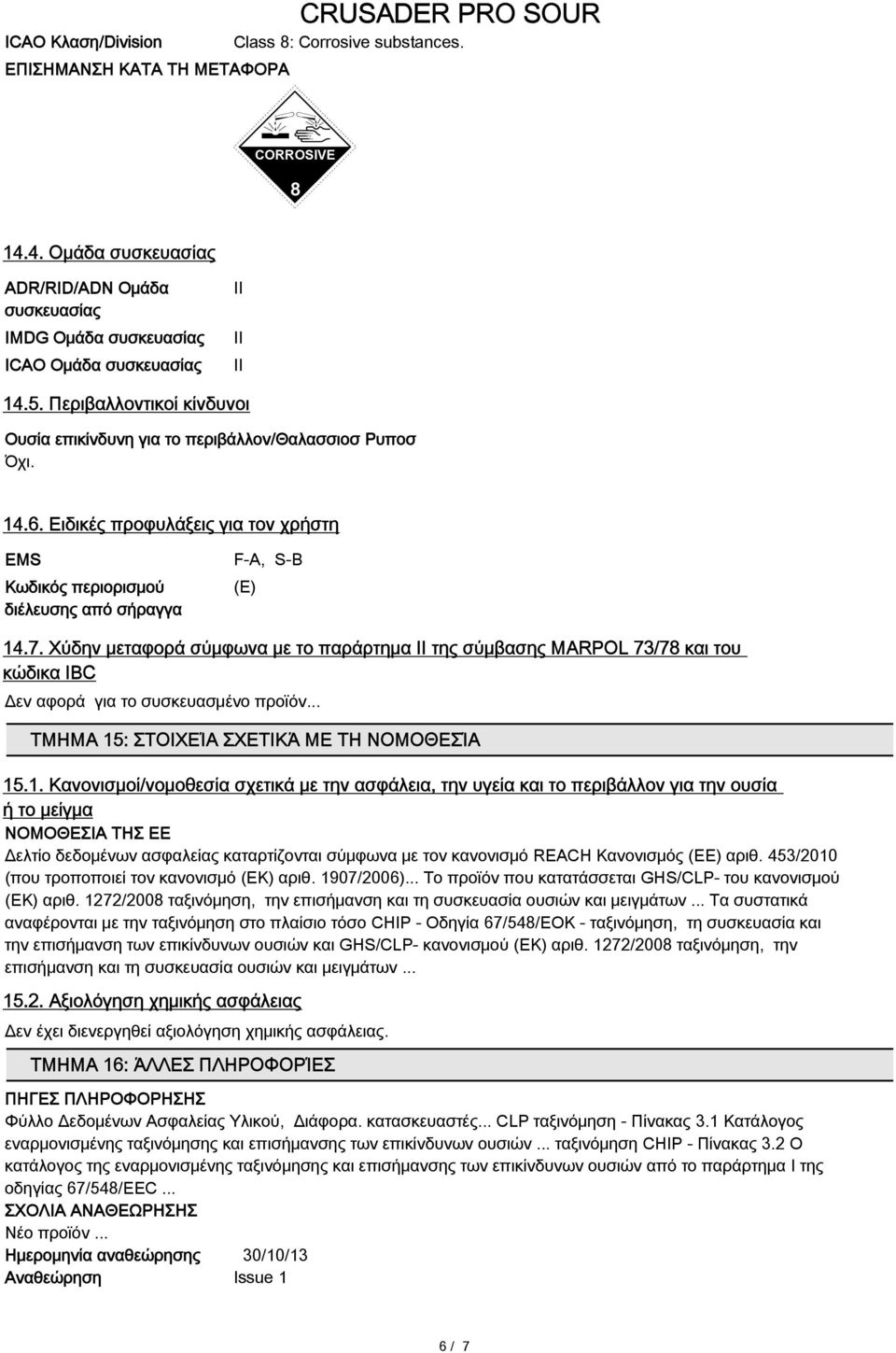 Ειδικές προφυλάξεις για τον χρήστη EMS Κωδικός περιορισμού διέλευσης από σήραγγα F-A, S-B (E) 14.7.