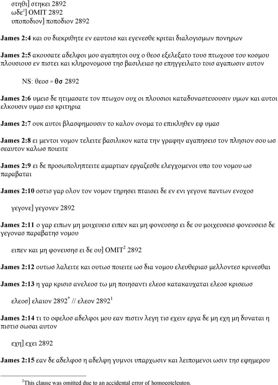 καταδυναστευουσιν υμων και αυτοι ελκουσιν υμασ εισ κριτηρια James 2:7 ουκ αυτοι βλασφημουσιν το καλον ονομα το επικληθεν εφ υμασ James 2:8 ει μεντοι νομον τελειτε βασιλικον κατα την γραφην αγαπησεισ