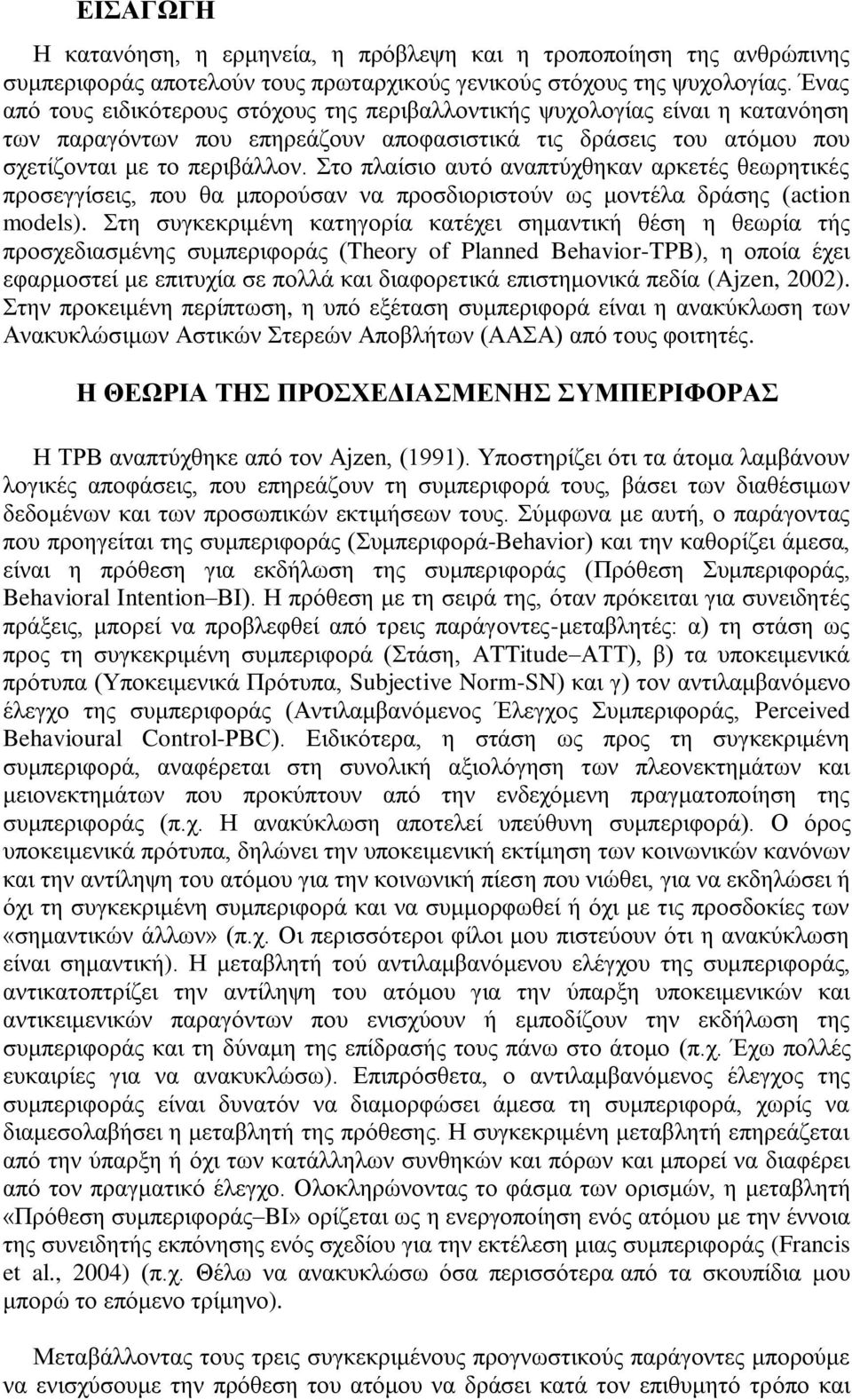 Σην πιαίζην απηό αλαπηύρζεθαλ αξθεηέο ζεσξεηηθέο πξνζεγγίζεηο, πνπ ζα κπνξνύζαλ λα πξνζδηνξηζηνύλ σο κνληέια δξάζεο (action models).