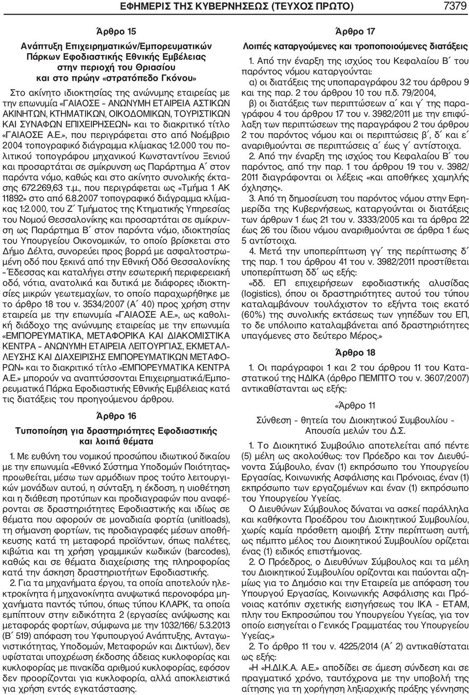 Α.Ε.», που περιγράφεται στο από Νοέμβριο 2004 τοπογραφικό διάγραμμα κλίμακας 1:2.