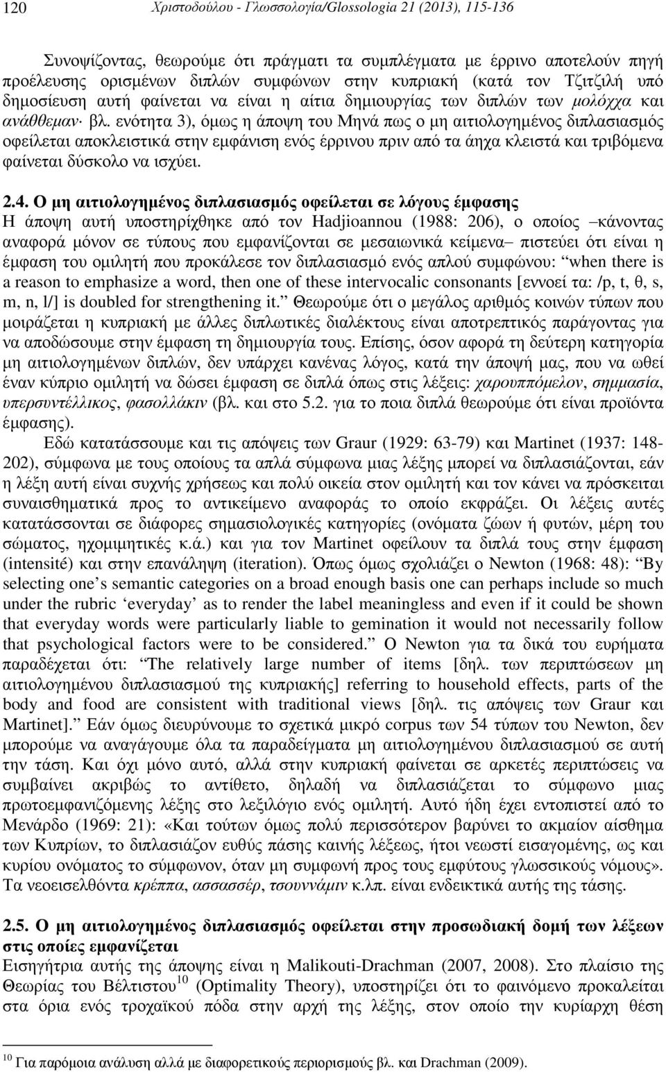 ενότητα 3), όµως η άποψη του Μηνά πως ο µη αιτιολογηµένος διπλασιασµός οφείλεται αποκλειστικά στην εµφάνιση ενός έρρινου πριν από τα άηχα κλειστά και τριβόµενα φαίνεται δύσκολο να ισχύει. 2.4.