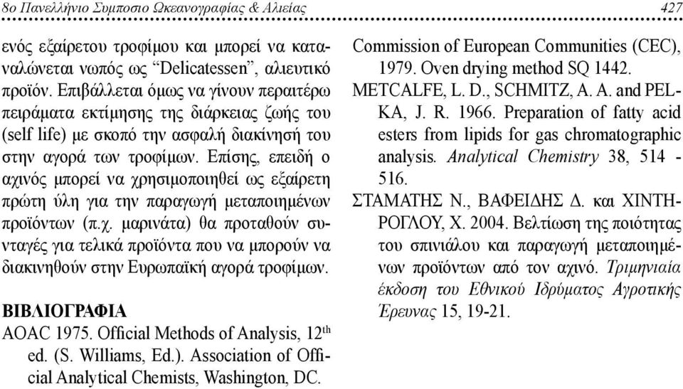 Επίσης, επειδή ο αχινός μπορεί να χρησιμοποιηθεί ως εξαίρετη πρώτη ύλη για την παραγωγή μεταποιημένων προϊόντων (π.χ. μαρινάτα) θα προταθούν συνταγές για τελικά προϊόντα που να μπορούν να διακινηθούν στην Ευρωπαϊκή αγορά τροφίμων.