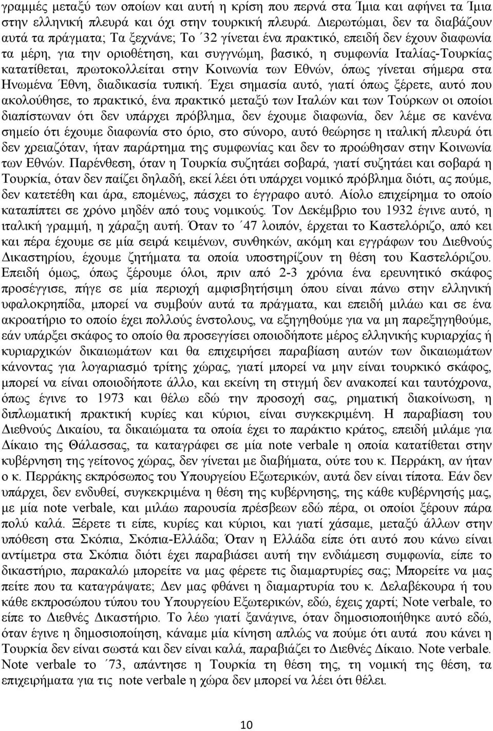 κατατίθεται, πρωτοκολλείται στην Κοινωνία των Εθνών, όπως γίνεται σήμερα στα Ηνωμένα Έθνη, διαδικασία τυπική.