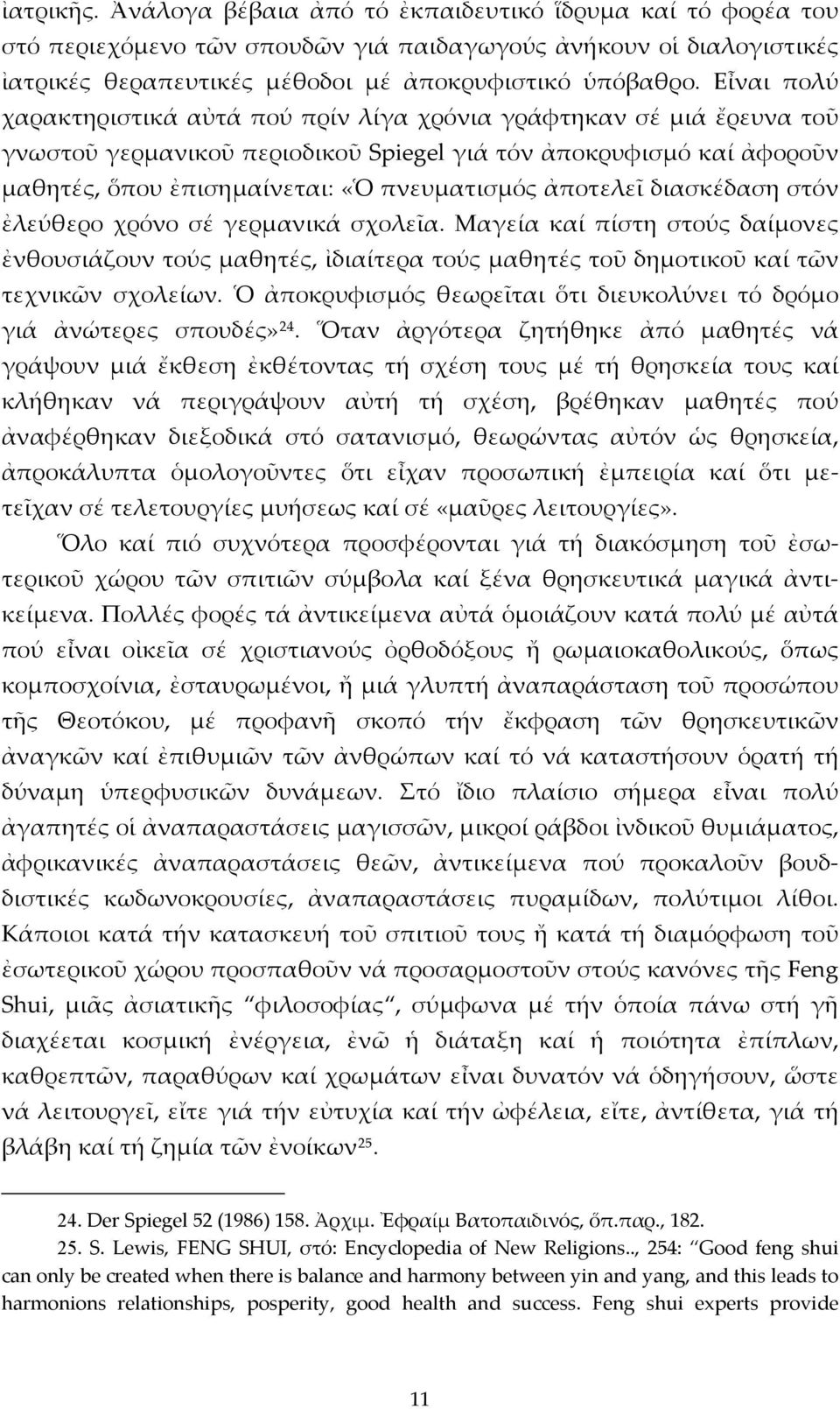 ἀποτελεῖ διασκέδαση στόν ἐλεύθερο χρόνο σέ γερμανικά σχολεῖα. Μαγεία καί πίστη στούς δαίμονες ἐνθουσιάζουν τούς μαθητές, ἰδιαίτερα τούς μαθητές τοῦ δημοτικοῦ καί τῶν τεχνικῶν σχολείων.