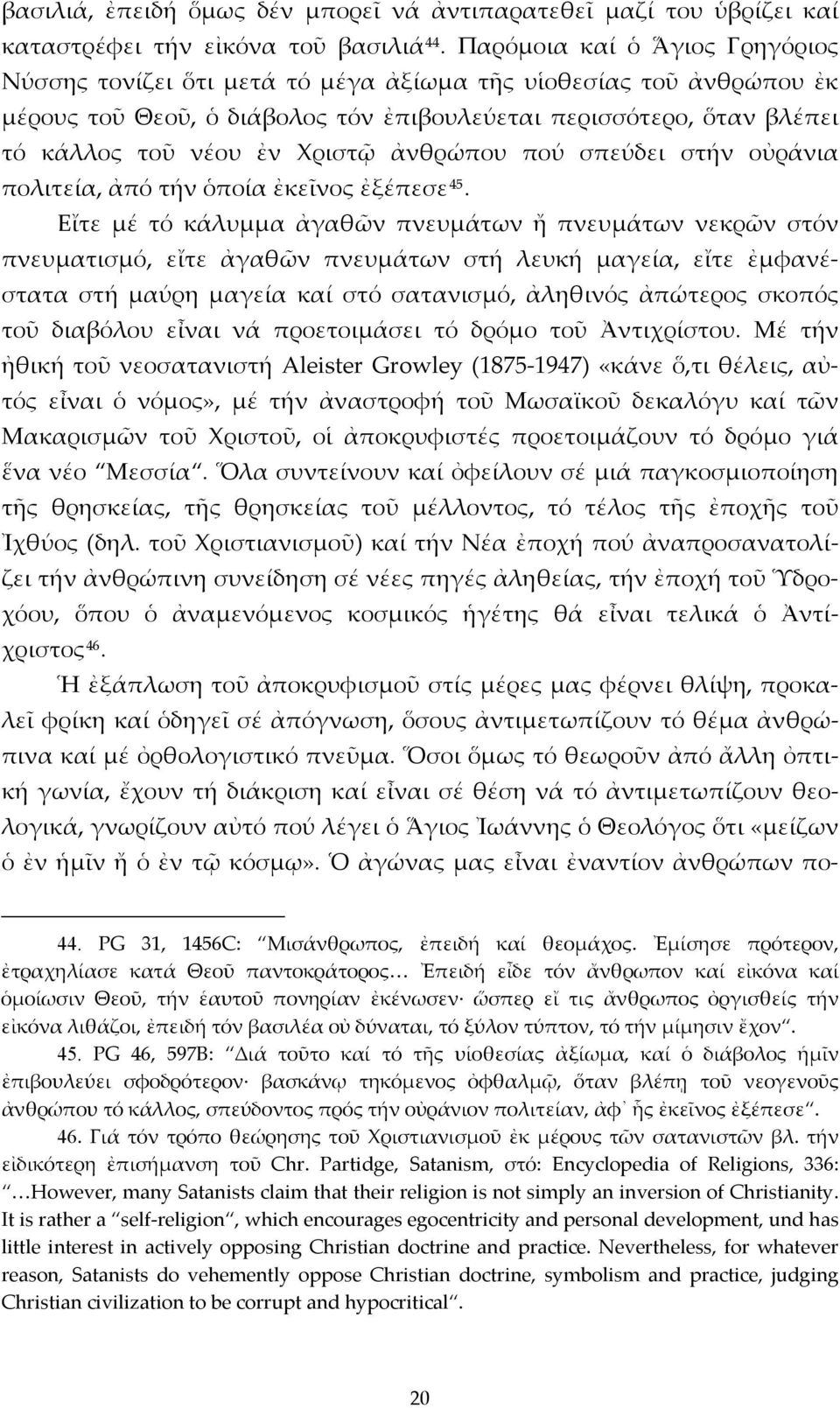 ἀνθρώπου πού σπεύδει στήν οὐράνια πολιτεία, ἀπό τήν ὁποία ἐκεῖνος ἐξέπεσε 45.