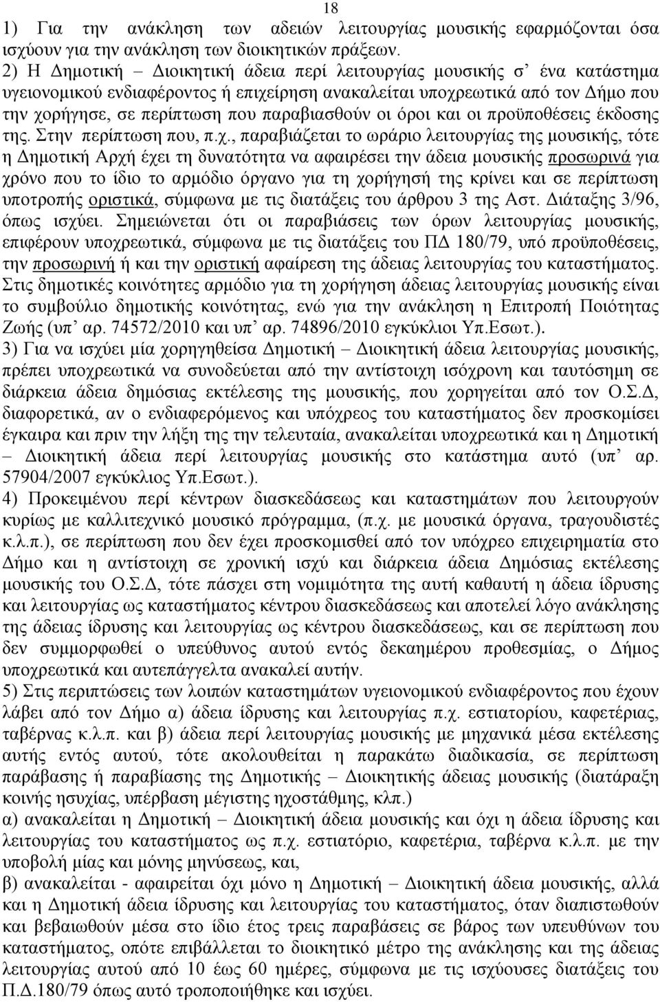 νη φξνη θαη νη πξνυπνζέζεηο έθδνζεο ηεο. ηελ πεξίπησζε πνπ, π.ρ.