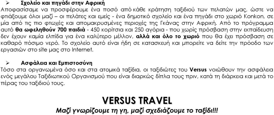 Από το πρόγραμμα αυτό θα ωφεληθούν 700 παιδιά - 450 κορίτσια και 250 αγόρια - που χωρίς πρόσβαση στην εκπαίδευση δεν έχουν καμία ελπίδα για ένα καλύτερο μέλλον, αλλά και όλο το χωριό που θα έχει