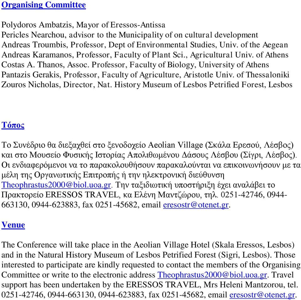 Professor, Faculty of Biology, University of Athens Pantazis Gerakis, Professor, Faculty of Agriculture, Aristotle Univ. of Thessaloniki Zouros Nicholas, Director, Nat.