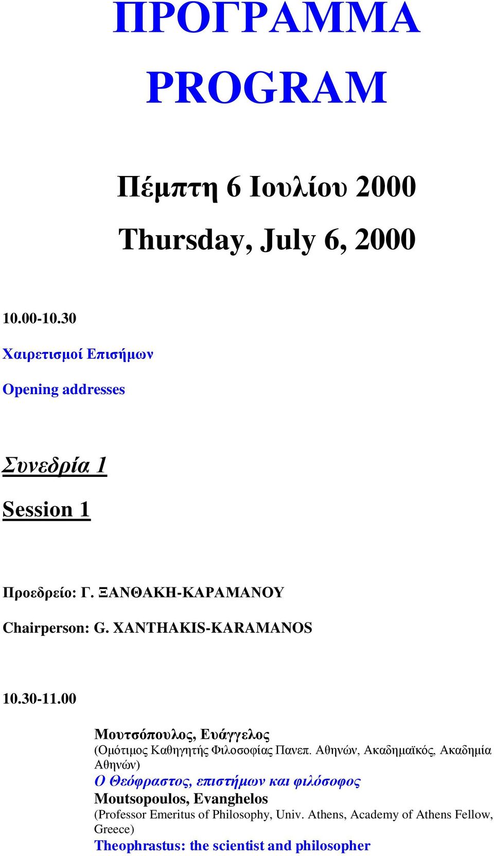 XANTHAKIS-KARAMANOS 10.30-11.00 Μοσηζόποσιος, Δσάγγειος (Οκόηηκνο Καζεγεηήο Φηινζνθίαο Παλεπ.