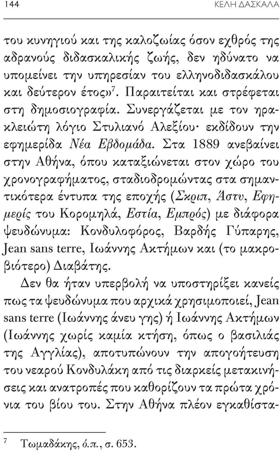 Στα 1889 ανεβαίνει στην Αθήνα, όπου καταξιώνεται στον χώρο του χρονογραφήματος, σταδιοδρομώντας στα σημαντικότερα έντυπα της εποχής (Σκριπ, Άστυ, Εφημερίς του Κορομηλά, Εστία, Εμπρός) με διάφορα