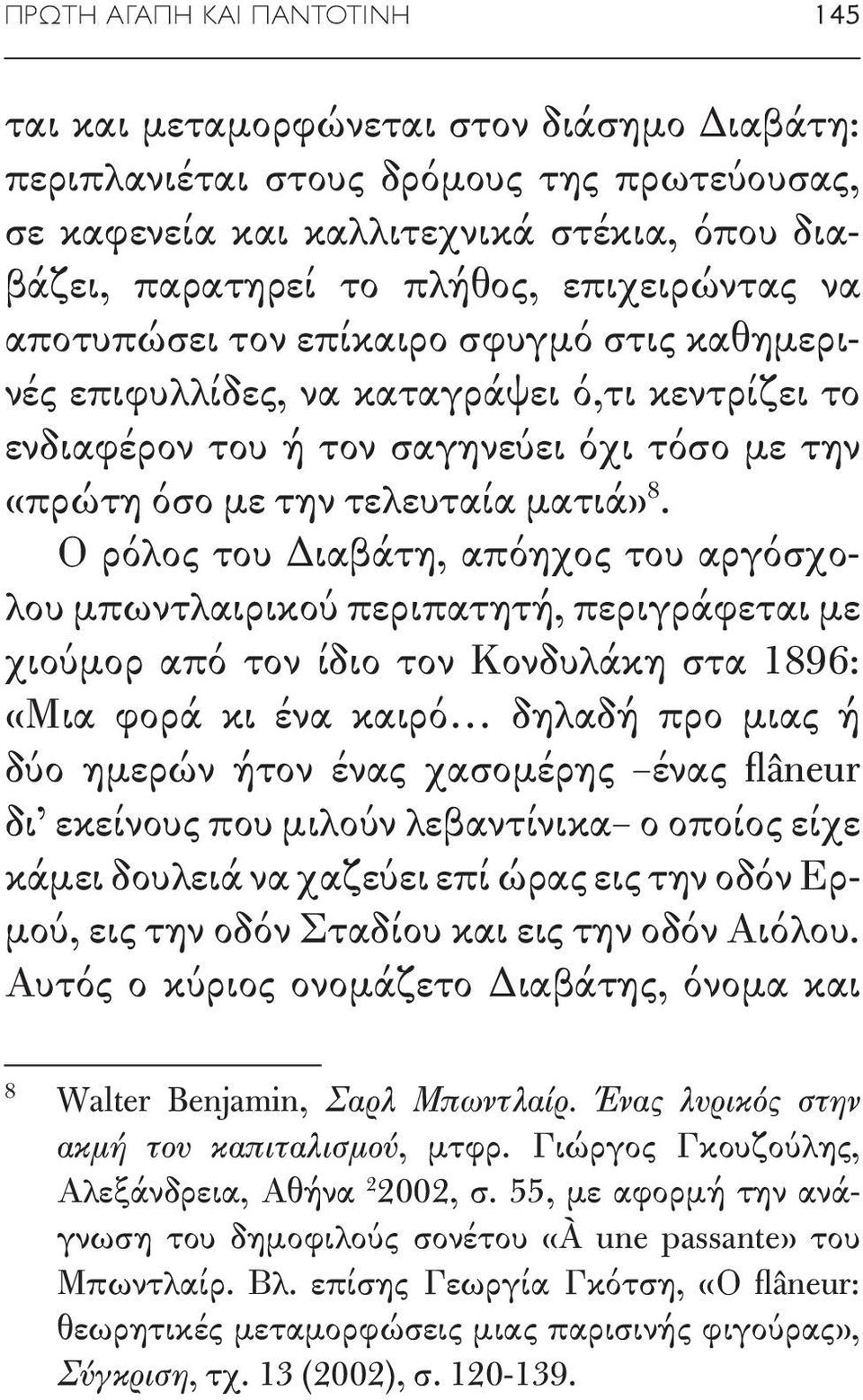 Ο ρόλος του Διαβάτη, απόηχος του αργόσχολου μπωντλαιρικού περιπατητή, περιγράφεται με χιούμορ από τον ίδιο τον Κονδυλάκη στα 1896: «Μια φορά κι ένα καιρό δηλαδή προ μιας ή δύο ημερών ήτον ένας