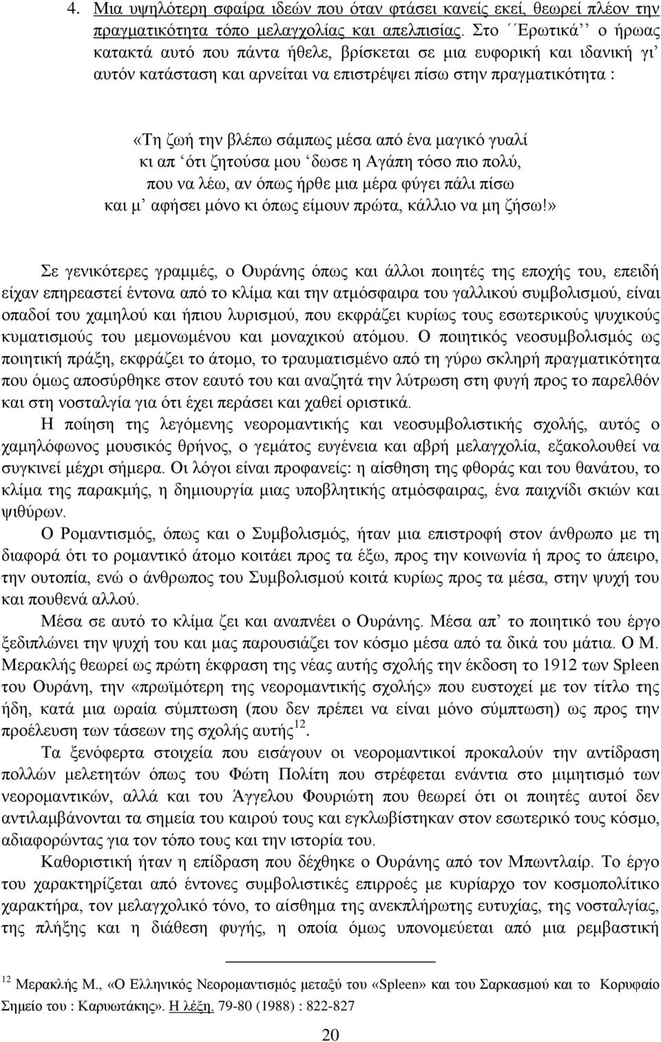 μαγικό γυαλί κι απ ότι ζητούσα μου δωσε η Αγάπη τόσο πιο πολύ, που να λέω, αν όπως ήρθε μια μέρα φύγει πάλι πίσω και μ αφήσει μόνο κι όπως είμουν πρώτα, κάλλιο να μη ζήσω!