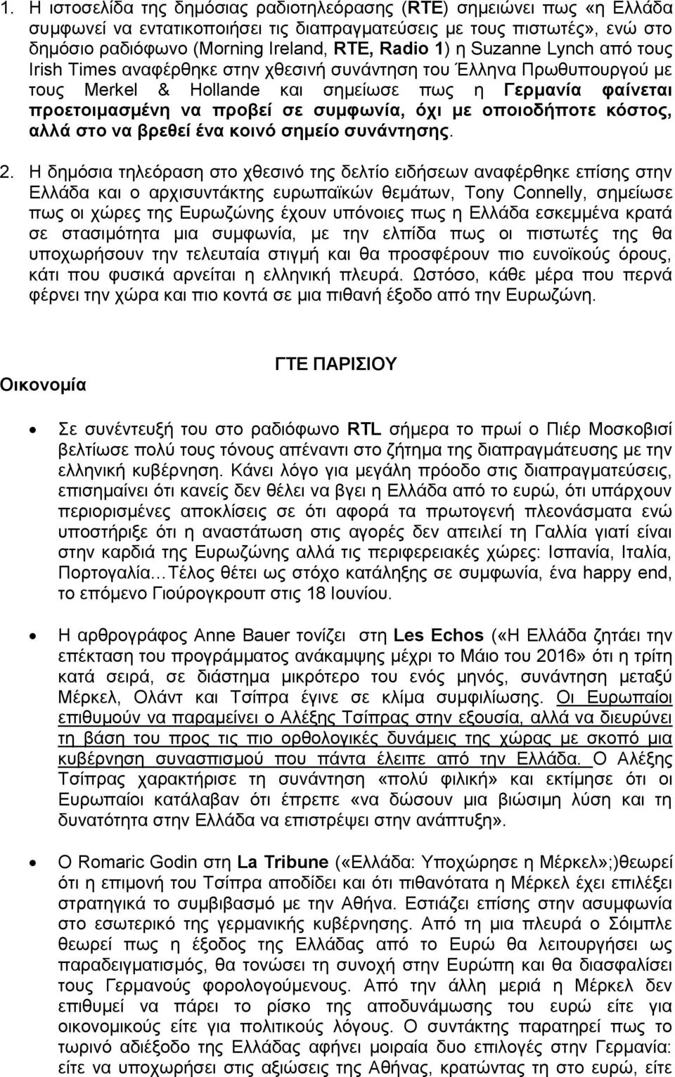 όχι με οποιοδήποτε κόστος, αλλά στο να βρεθεί ένα κοινό σημείο συνάντησης. 2.