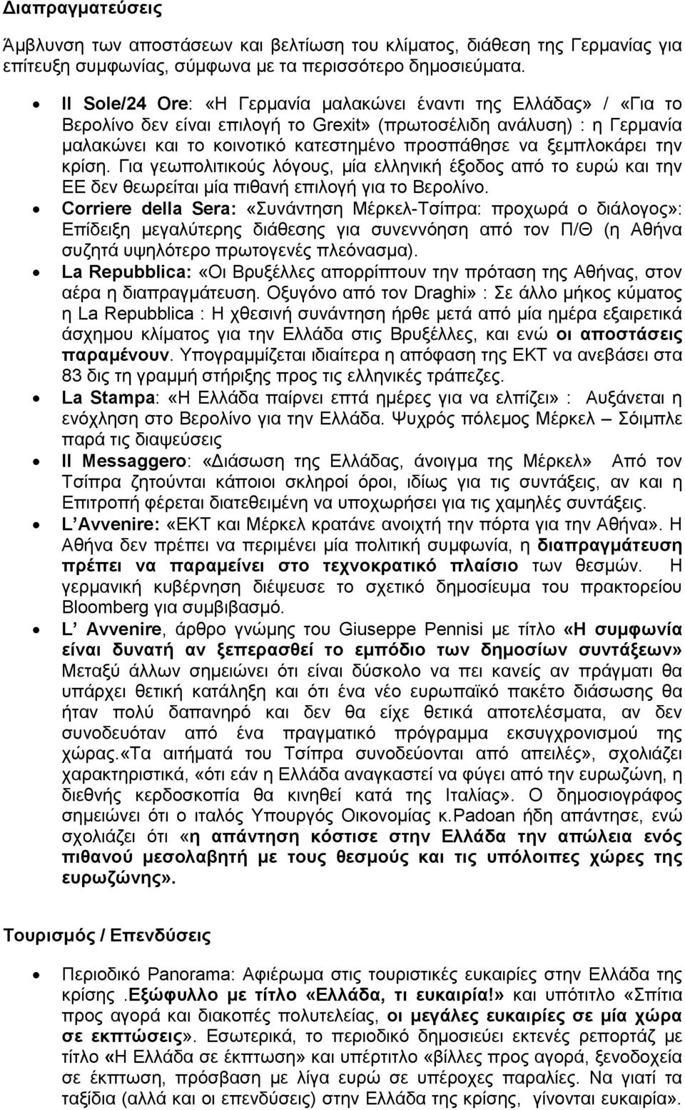 ξεμπλοκάρει την κρίση. Για γεωπολιτικούς λόγους, μία ελληνική έξοδος από το ευρώ και την ΕΕ δεν θεωρείται μία πιθανή επιλογή για το Βερολίνο.