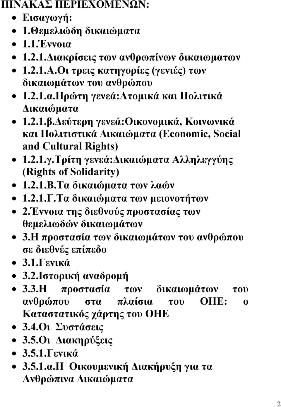 Τα δικαιώµατα των λαών 1.2.1.Γ.Τα δικαιώµατα των µειονοτήτων 2.Έννοια της διεθνούς προστασίας των θεµελιωδών δικαιωµάτων 3.Η προστασία των δικαιωµάτων του ανθρώπου σε διεθνές επίπεδο 3.1.Γενικά 3.2.Ιστορική αναδροµή 3.