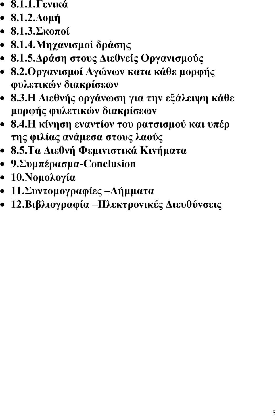 Η κίνηση εναντίον του ρατσισµού και υπέρ της φιλίας ανάµεσα στους λαούς 8.5.Τα ιεθνή Φεµινιστικά Κινήµατα 9.