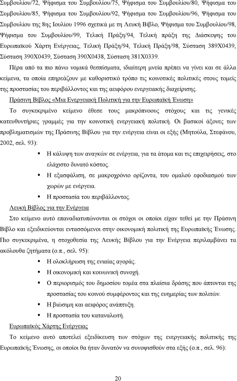 389Χ0439, Σύσταση 390Χ0439, Σύσταση 390Χ0438, Σύσταση 381Χ0339.