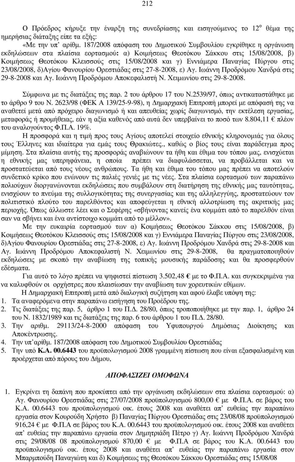 Εννιάµερα Παναγίας Πύργου στις 23/08/2008, δ)αγίου Φανουρίου Ορεστιάδας στις 27-8-2008, ε) Αγ. Ιωάννη Προδρόµου Χανδρά στις 29-8-2008 και Αγ. Ιωάννη Προδρόµου Αποκεφαλιστή Ν. Χειµωνίου στις 29-8-2008.