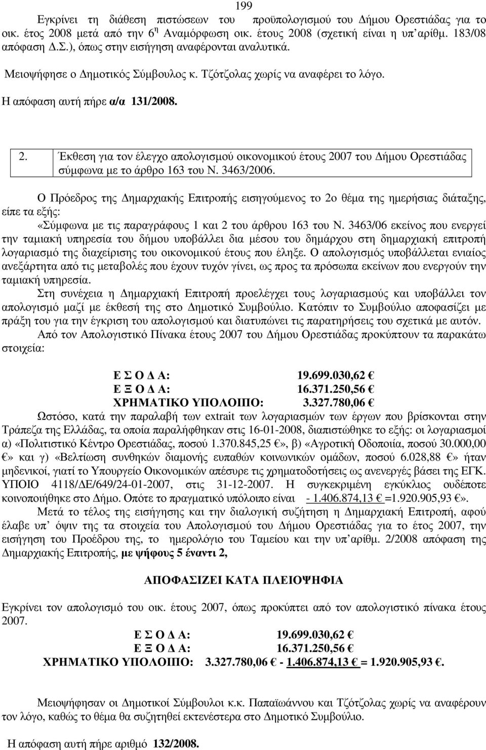 Έκθεση για τον έλεγχο απολογισµού οικονοµικού έτους 2007 του ήµου Ορεστιάδας σύµφωνα µε το άρθρο 163 του Ν. 3463/2006.