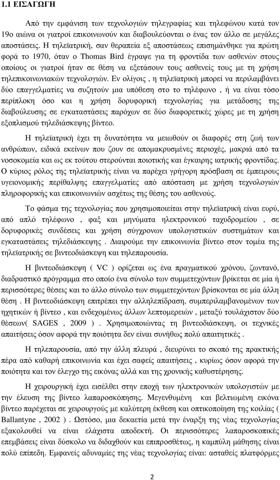 τους µε τη χρήση τηλεπικοινωνιακών τεχνολογιών.