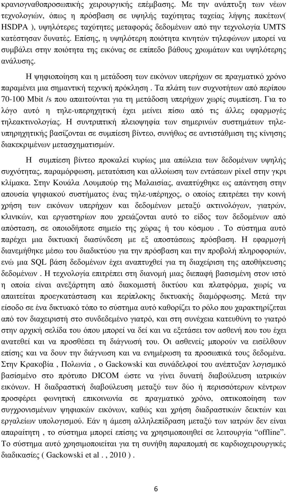 Επίσης, η υψηλότερη ποιότητα κινητών τηλεφώνων µπορεί να συµβάλει στην ποιότητα της εικόνας σε επίπεδο βάθους χρωµάτων και υψηλότερης ανάλυσης.