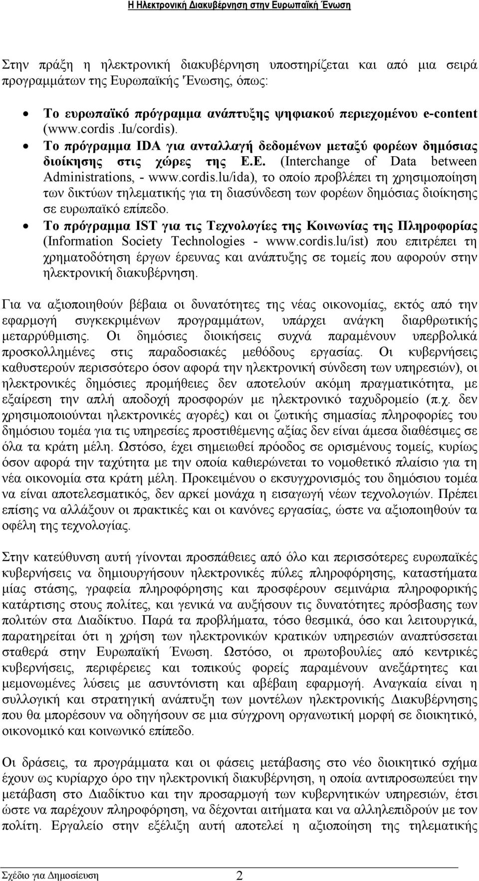 Το πρόγραµµα ISΤ για τις Τεχνολογίες της Κοινωνίας της Πληροφορίας (Information Society Technologies - www.cordis.