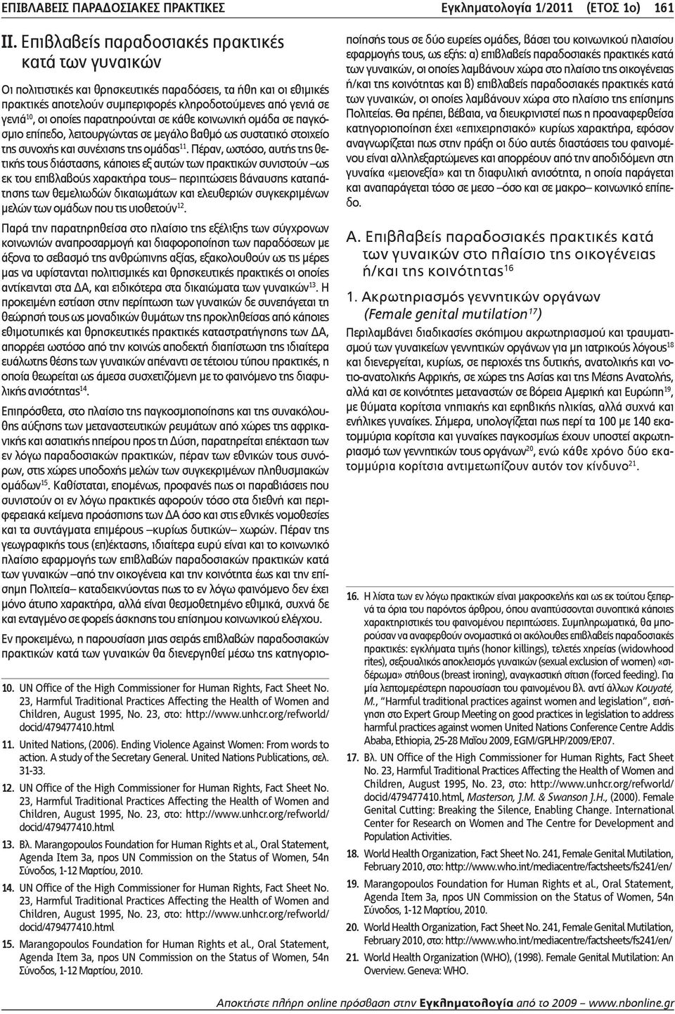 οποίες παρατηρούνται σε κάθε κοινωνική ομάδα σε παγκόσμιο επίπεδο, λειτουργώντας σε μεγάλο βαθμό ως συστατικό στοιχείο της συνοχής και συνέχισης της ομάδας 11.