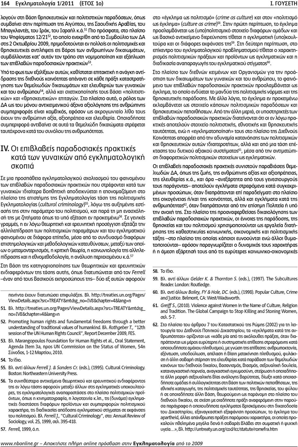 η θρησκευτικών και πολιτιστικών παραδόσεων, όπως συμβαίνει στην περίπτωση της Αιγύπτου, της Σαουδικής Αραβίας, του Μπαγκλαντές, του Ιράκ