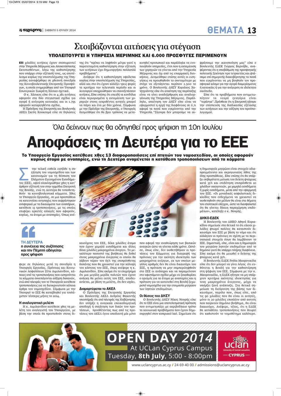 υποστελέχωσης της Υπηρεσίας ααναφέρθηκε σε χθεσινή συνεδρία της Κοινοβουλευτικής Επιτροπής Προσφύγων, η οποία ενημερώθηκε από τον Υπουργό Εσωτερικών Σωκράτη Χάσικο σχετικά. Ο κ. Χάσικος είπε ότι οι 4.