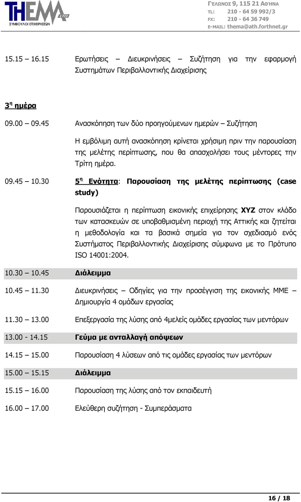 30 5 η Δνόηηηα: Ξαποςζίαζη ηηρ μελέηηρ πεπίπηυζηρ (case study) Παξνπζηάδεηαη ε πεξίπησζε εηθνληθήο επηρείξεζεο ΣΕ ζηνλ θιάδν ησλ θαηαζθεπψλ ζε ππνβαζκηζκέλε πεξηνρή ηεο Αηηηθήο θαη δεηείηαη ε