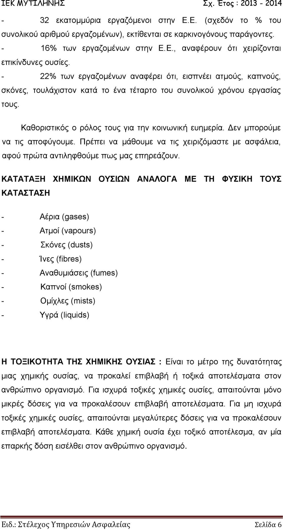 Δεν μπορούμε να τις αποφύγουμε. Πρέπει να μάθουμε να τις χειριζόμαστε με ασφάλεια, αφού πρώτα αντιληφθούμε πως μας επηρεάζουν.