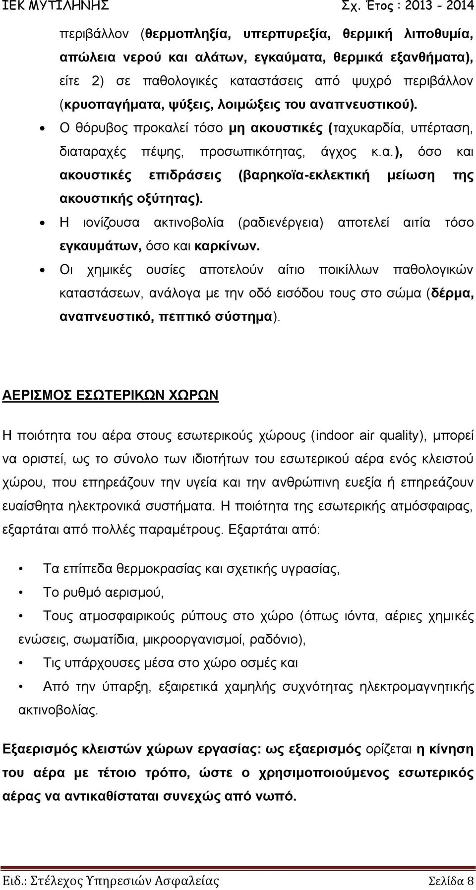 Η ιονίζουσα ακτινοβολία (ραδιενέργεια) αποτελεί αιτία τόσο εγκαυμάτων, όσο και καρκίνων.