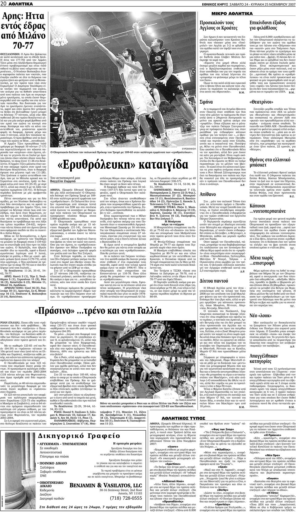 .. Ο Ντούσαν Βούκσεβιτς ήταν ο κορυφαίος παίκτης των νικητών, που έπαιξαν σχεδόν σε όλη τη διάρκεια του αγώνα ζώνη και φεύγουν από τη Θεσσαλονίκη, µε την πρώτη τους νίκη στην Ευρωλίγκα!