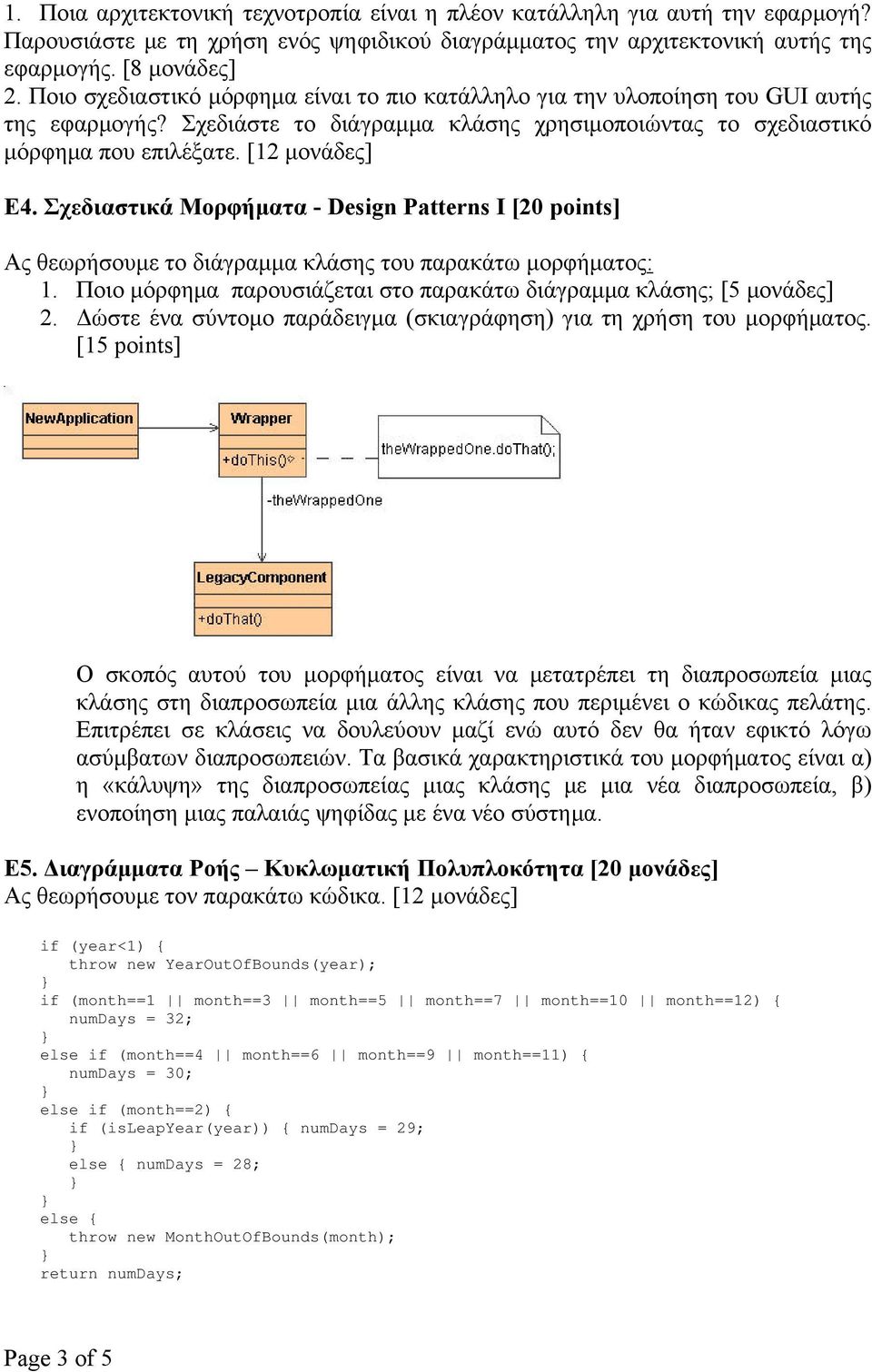 Σχεδιαστικά Μορφήματα - Design Patterns I [20 points] Ας θεωρήσουμε το διάγραμμα κλάσης του παρακάτω μορφήματος: 1. Ποιο μόρφημα παρουσιάζεται στο παρακάτω διάγραμμα κλάσης; [5 μονάδες] 2.