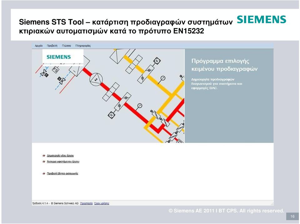 συστηµάτων κτιριακών