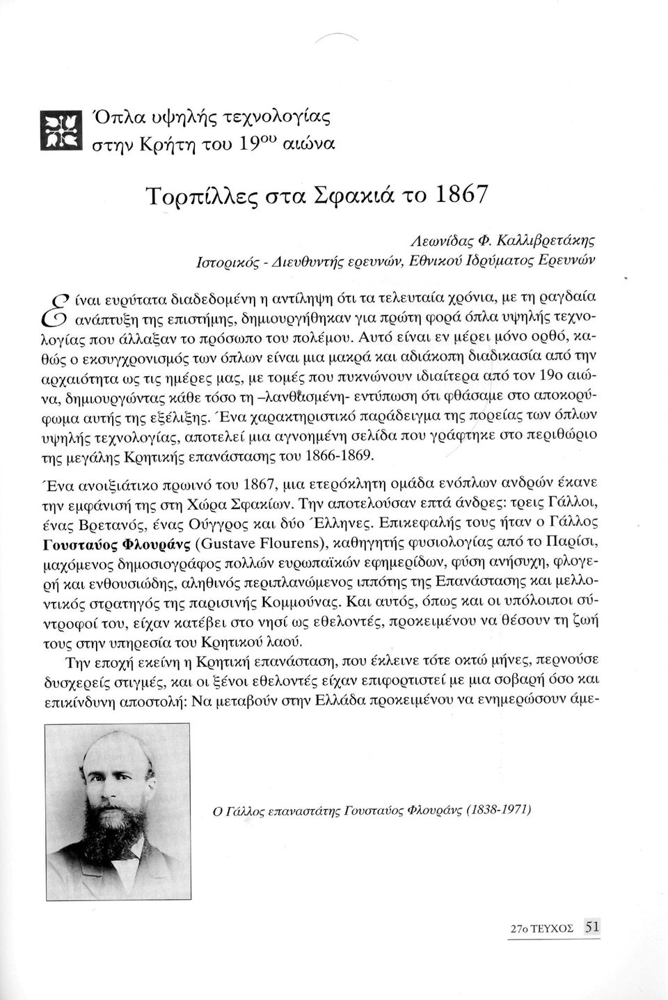 Αυτό είναι εν μέρει μόνο ορθό, καθώς ο εκσυγχρονισμός των όπλων είναι μια μακρά και αδιάκοπη διαδικασία από την αρχαιότητα ως τις ημέρες μας, με τομές που πυκνώνουν ιδιαίτερα από τον 19ο αιώνα,