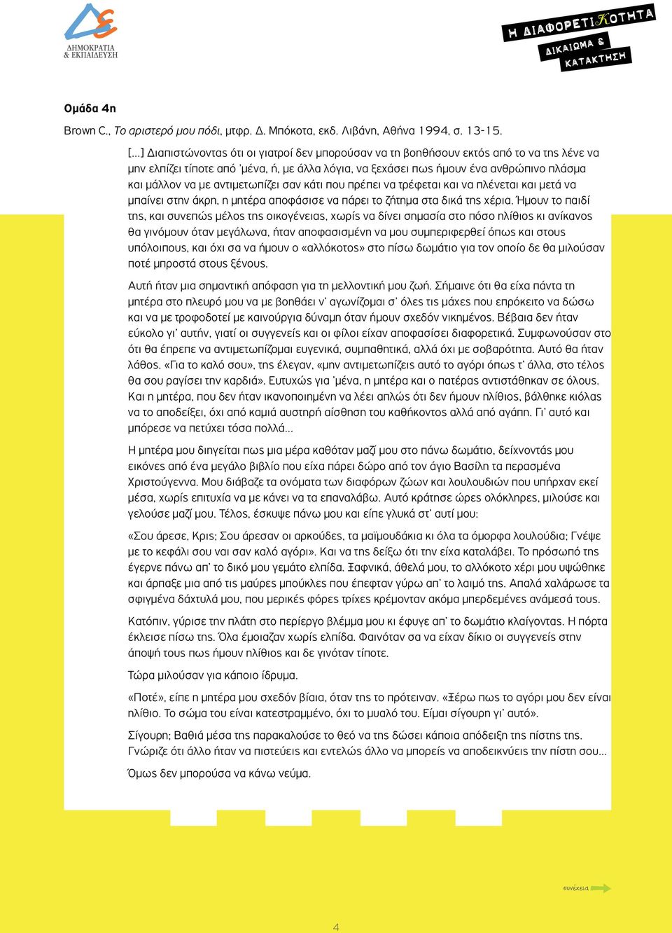 αντιμετωπίζει σαν κάτι που πρέπει να τρέφεται και να πλένεται και μετά να μπαίνει στην άκρη, η μητέρα αποφάσισε να πάρει το ζήτημα στα δικά της χέρια.