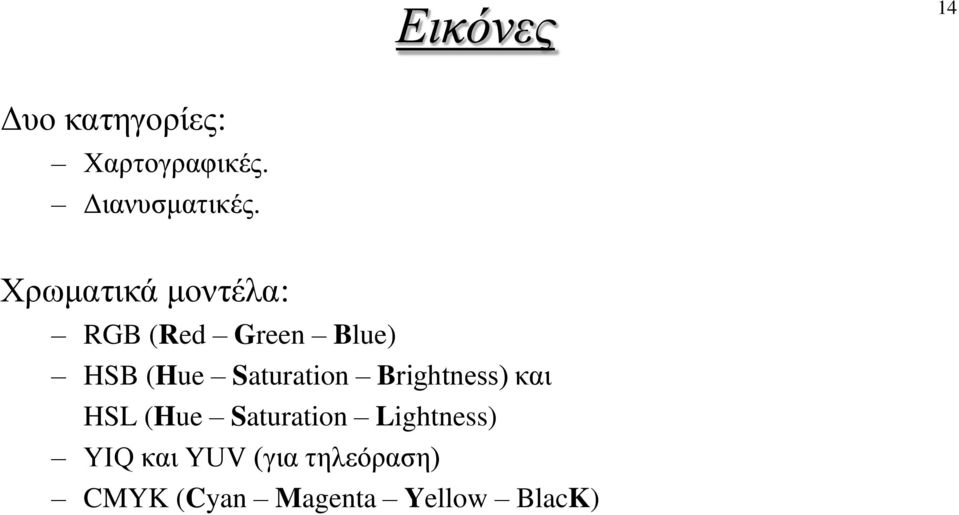 Saturation Brightness) θαη HSL (Hue Saturation