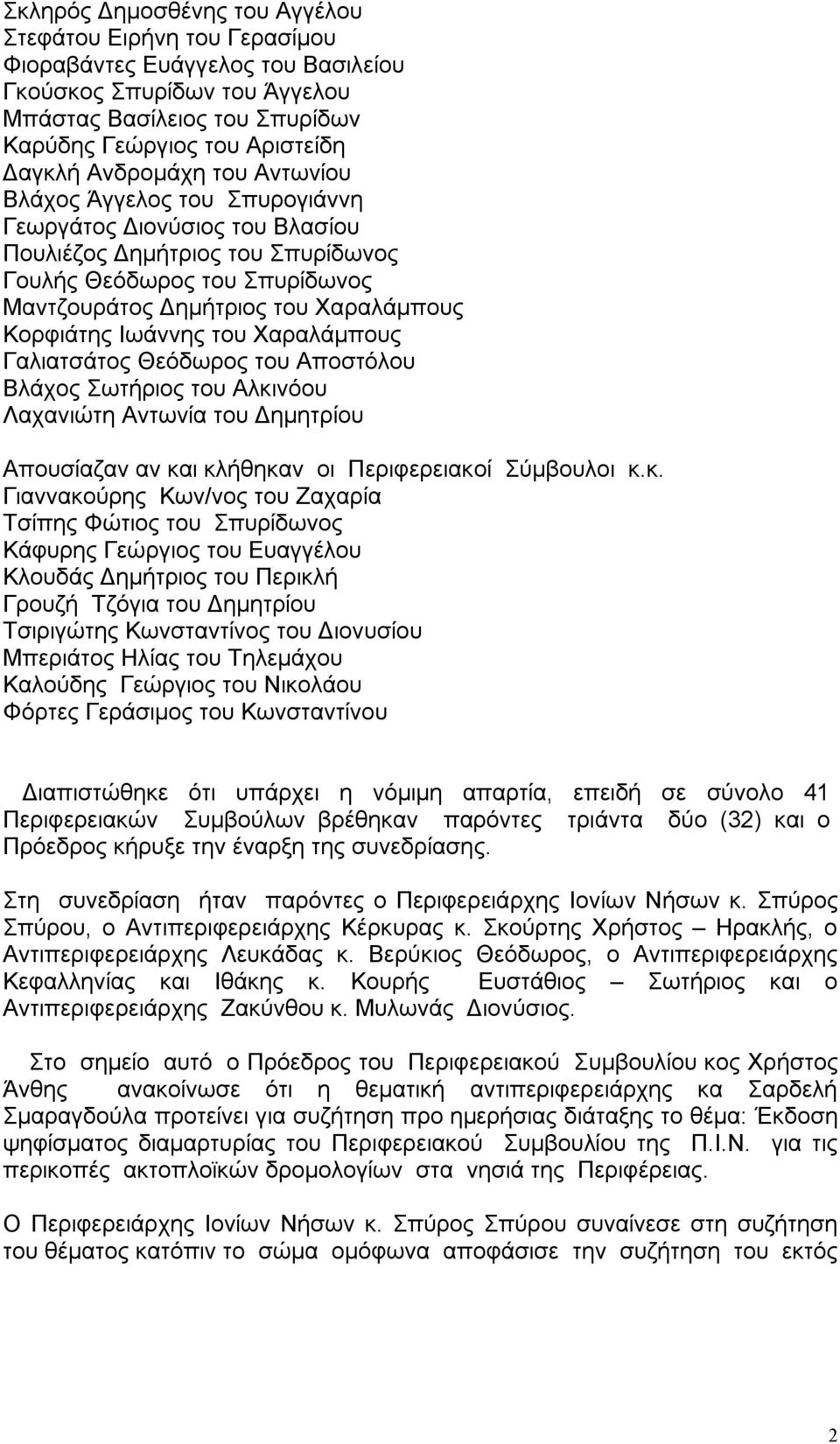 Κορφιάτης Ιωάννης του Χαραλάμπους Γαλιατσάτος Θεόδωρος του Αποστόλου Βλάχος Σωτήριος του Αλκι