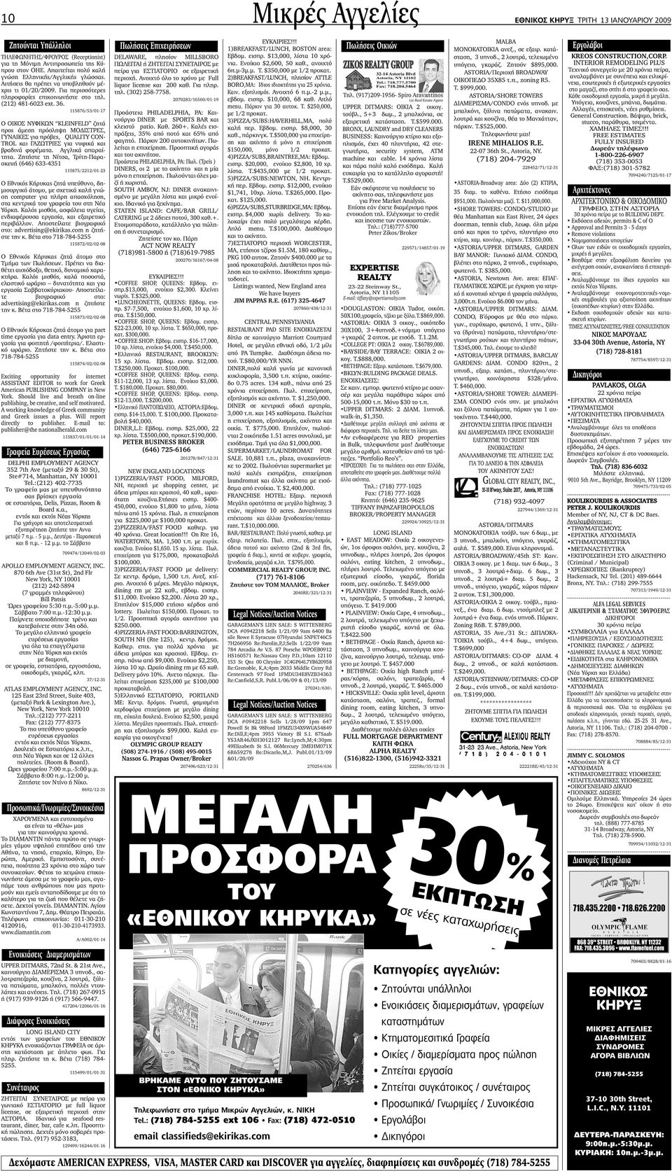 115876/53/01-17 O ΟIΚΟΣ ΝΥΦΙΚΩΝ KLEINFELD ζητά προς άµεση πρόσληψη ΜΟ ΙΣΤΡΕΣ, ΓYNAIKEΣ για πρόβες, QUALITY CON- TROL και ΓΑΖΩΤΡΙΕΣ για νυφικά και βραδινά φορέµατα. Aγγλικά απαραίτητα.