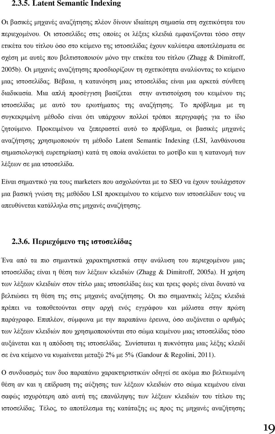 εηηθέηα ηνπ ηίηινπ (Zhagg & Dimitroff, 2005b). Οη κεραλέο αλαδήηεζεο πξνζδηνξίδνπλ ηε ζρεηηθφηεηα αλαιχνληαο ην θείκελν κηαο ηζηνζειίδαο.