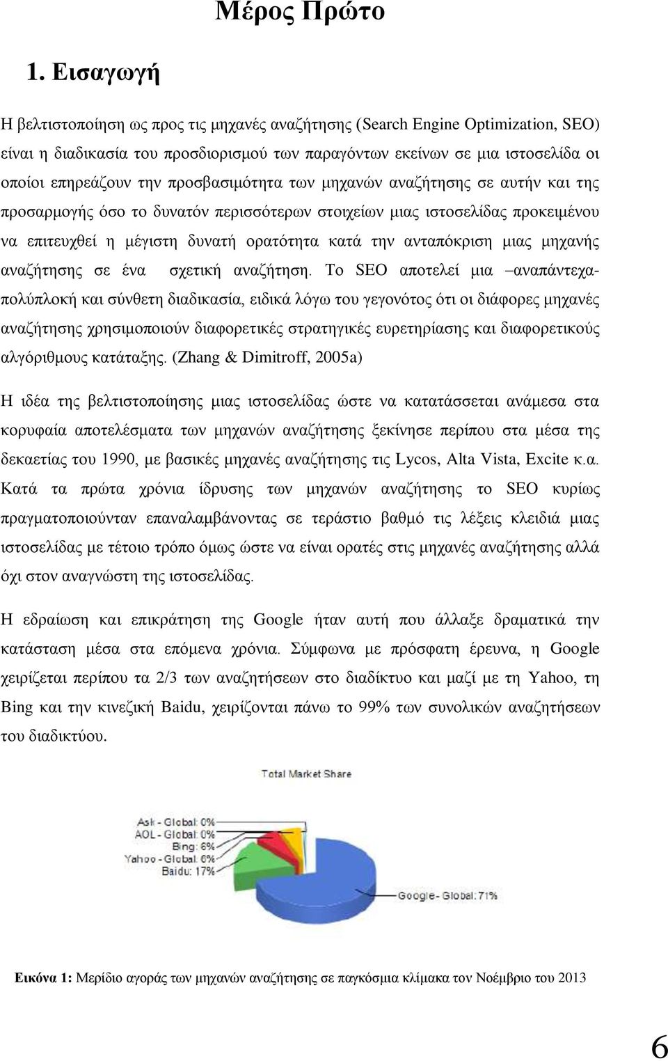 πξνζβαζηκφηεηα ησλ κεραλψλ αλαδήηεζεο ζε απηήλ θαη ηεο πξνζαξκνγήο φζν ην δπλαηφλ πεξηζζφηεξσλ ζηνηρείσλ κηαο ηζηνζειίδαο πξνθεηκέλνπ λα επηηεπρζεί ε κέγηζηε δπλαηή νξαηφηεηα θαηά ηελ αληαπφθξηζε