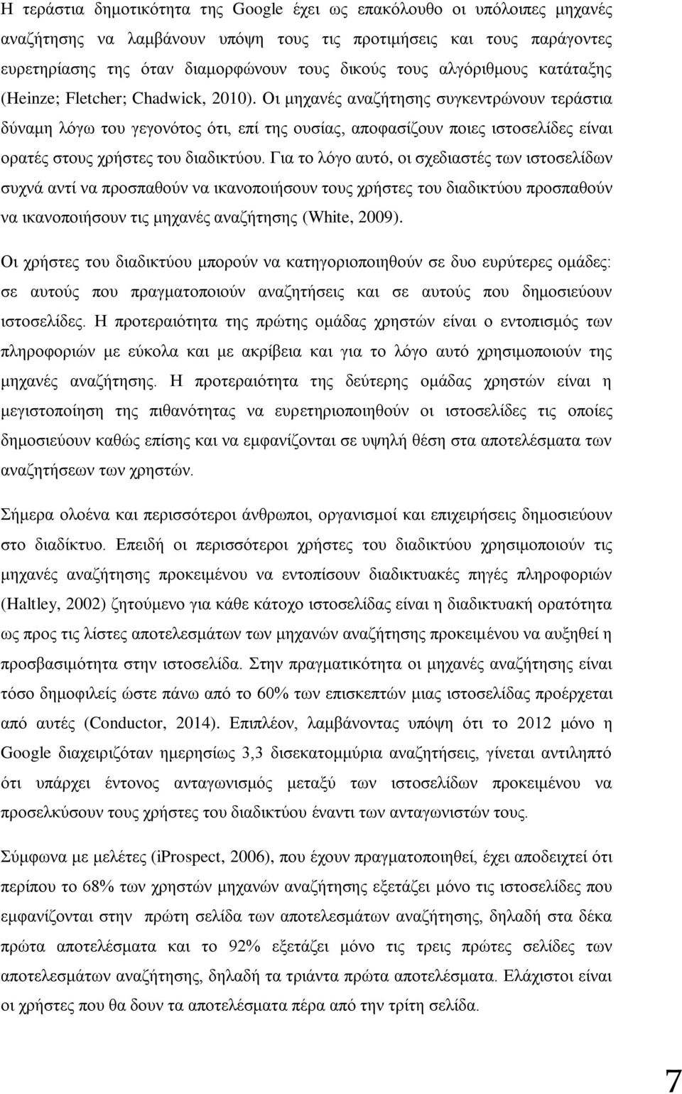 Οη κεραλέο αλαδήηεζεο ζπγθεληξψλνπλ ηεξάζηηα δχλακε ιφγσ ηνπ γεγνλφηνο φηη, επί ηεο νπζίαο, απνθαζίδνπλ πνηεο ηζηνζειίδεο είλαη νξαηέο ζηνπο ρξήζηεο ηνπ δηαδηθηχνπ.