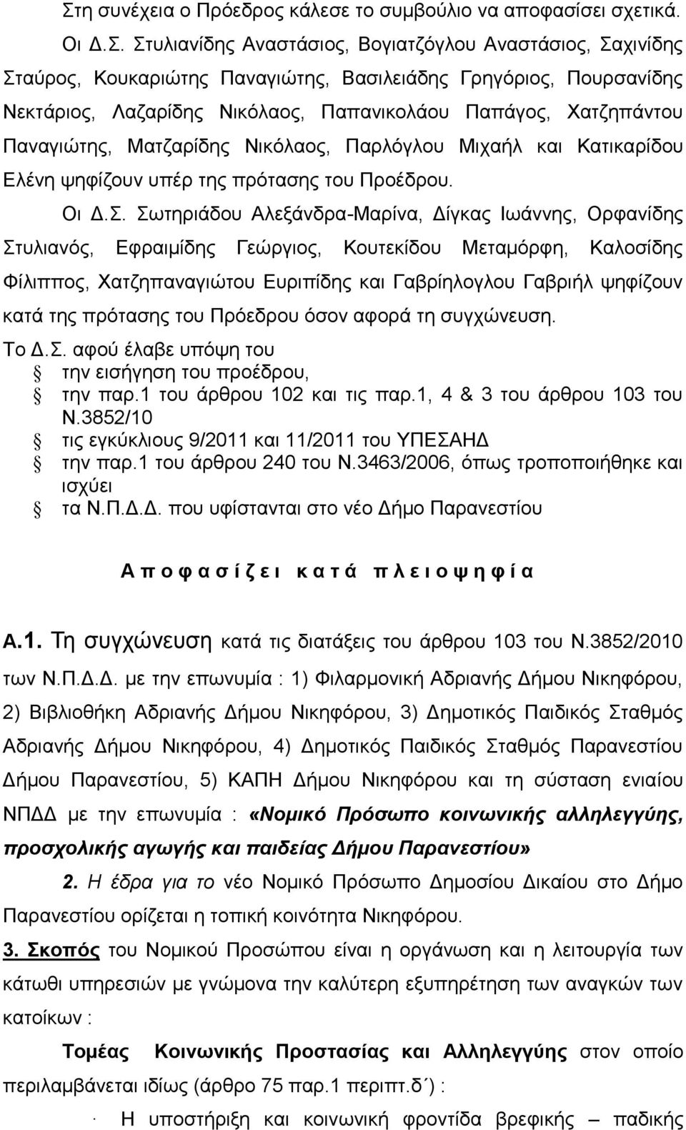 Σσηεξηάδνπ Αιεμάλδξα-Μαξίλα, Γίγθαο Ισάλλεο, Οξθαλίδεο Σηπιηαλόο, Δθξαηκίδεο Γεώξγηνο, Κνπηεθίδνπ Μεηακόξθε, Καινζίδεο Φίιηππνο, Φαηδεπαλαγηώηνπ Δπξηπίδεο θαη Γαβξίεινγινπ Γαβξηήι ςεθίδνπλ θαηά ηεο