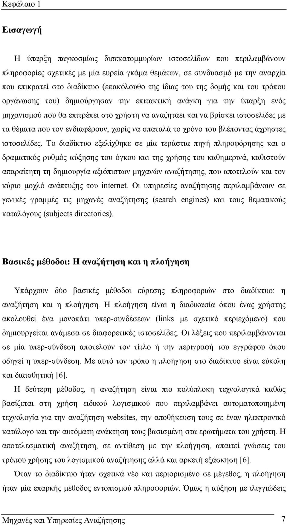 µε τα θέµατα που τον ενδιαφέρουν, χωρίς να σπαταλά το χρόνο του βλέποντας άχρηστες ιστοσελίδες.