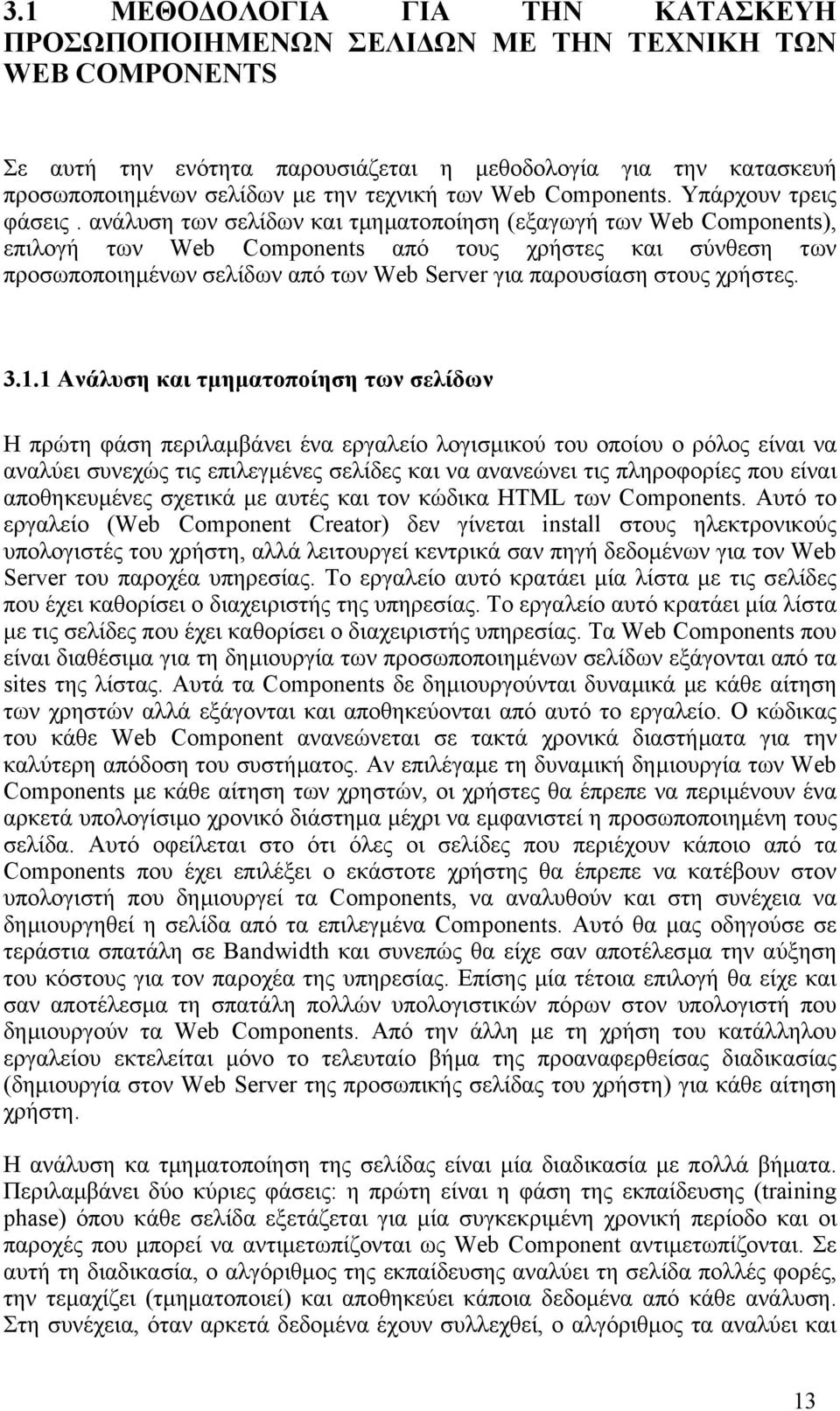 ανάλυση των σελίδων και τµηµατοποίηση (εξαγωγή των Web Components), επιλογή των Web Components από τους χρήστες και σύνθεση των προσωποποιηµένων σελίδων από των Web Server για παρουσίαση στους