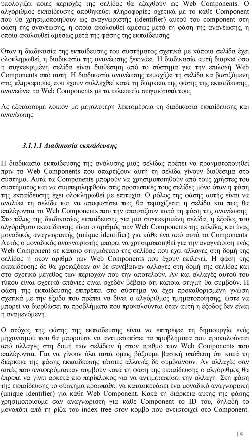 µετά τη φάση της ανανέωσης, η οποία ακολουθεί αµέσως µετά της φάσης της εκπαίδευσης.