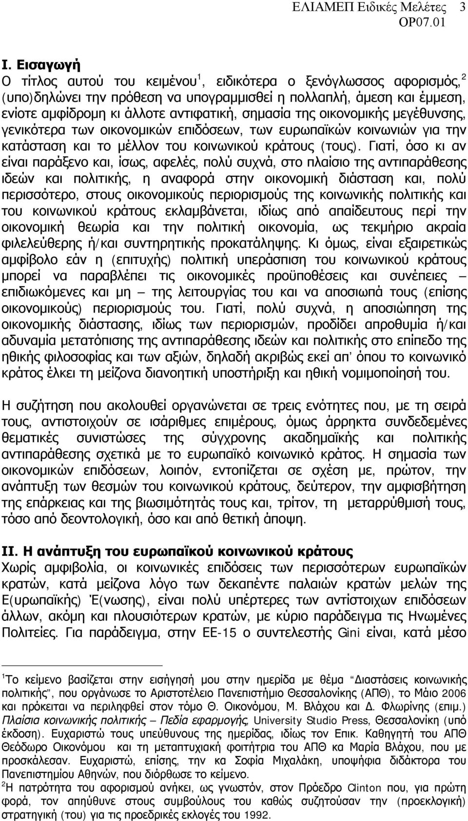 Γιατί, όσο κι αν είναι παράξενο και, ίσως, αφελές, πολύ συχνά, στο πλαίσιο της αντιπαράθεσης ιδεών και πολιτικής, η αναφορά στην οικονομική διάσταση και, πολύ περισσότερο, στους οικονομικούς